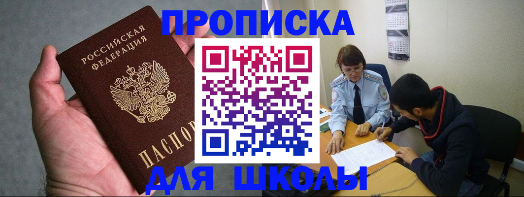 прописка ребенка в Киренске