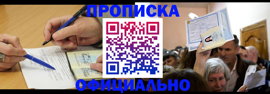 прописка паспорт в Киренске