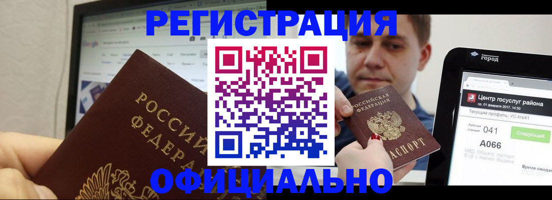 временная регистрация для школы в Киренске